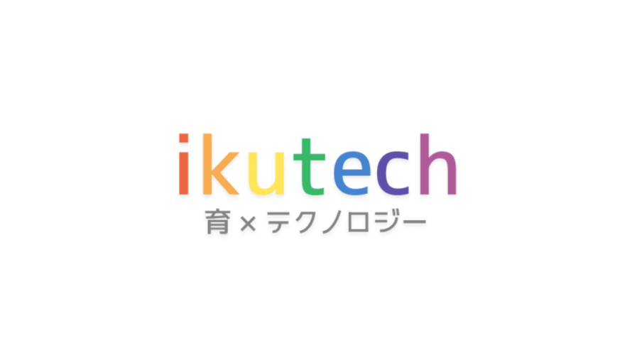 ikutech 「育×テクノロジー」子育て総合情報サイトをリリースしました！